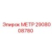 Фото запасной части МЕТР 2908008780 для буровых систем Epiroc