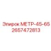 Измеритель МЕТР-45-65 2657472813 от Epiroc для буровых установок