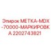 Оригинальная метка Epiroc 2202743821 для тяжелых буровых установок