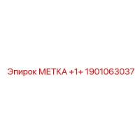 1901063037 МЕТКА +1+ Epiroc