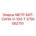 Инструмент для затяжки буровых штанг Epiroc артикул 5750062751