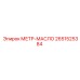 2651525384 МЕТР-МАСЛО Epiroc