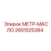 2651525384 МЕТР-МАСЛО Epiroc