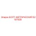 52197928 БОЛТ-МЕТРИЧЕСКИЙ Epiroc