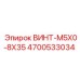 4700533034 ВИНТ-M5X0-8X35 Epiroc