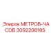 Оригинальный счетчик Epiroc 3092208185 для горной техники