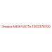 1302378700 МЕЖЧАСТЬ Epiroc