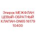 Клапан DN65 Epiroc артикул 1617910400 в разрезе