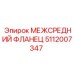 5112007347 МЕЖСРЕДНИЙ ФЛАНЕЦ Epiroc