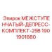 1901901880 МЕЖСТУПЕНЧАТЫЙ-ДЕПРЕСС-КОМПЛЕКТ-25B Epiroc