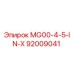 Изображение оригинальной запчасти MG00-4-5-IN-X от Epiroc, номер 92009041