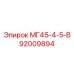 Оригинальная деталь Эпирок 92009894 для гидросистем