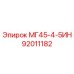 МГ45-4-5ИН (92011182) - Epiroc