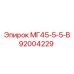 Компонент системы управления МГ45-5-5-В арт.92004229