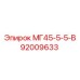 Деталь МГ45-5-5-В Epiroc 92009633 - надежное решение для буровых работ