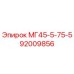 Оригинальная запчасть Эпирок 92009856 МГ45-5-75-5