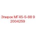 Фото компонента МГ45-5-88 для буровых станков Epiroc