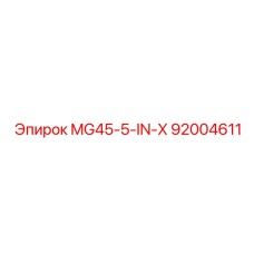Монтажный компонент для буровых установок Epiroc 92004611