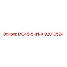 92010594 MG45-5-IN-X Epiroc