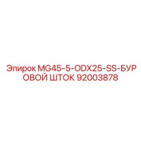 92003878 MG45-5-ODX25-SS-БУРОВОЙ ШТОК Epiroc