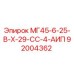Фото детали 92004362 Epiroc МГ45-6-25-В-Х-29-СС-4-АИП