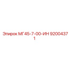 Фото электронного модуля 92004371 Epiroc МГ45-7-00-ИН