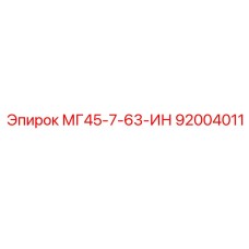 Система управления буровой установкой MG45 Epiroc артикул 92004011