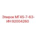 Изображение компонента 92004260 для систем буровых установок