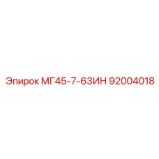 Оригинальный гидроусилитель для буровых станков MG45 Epiroc 92004018