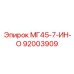 Оригинальная запчасть Epiroc модель МГ45-7-ИН-О артикул 92003909