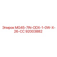 92003882 MG45-7IN-ODX-1-0W-X-26-СС Epiroc