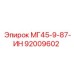 Оригинальный компонент 92009602 для техники Epiroc