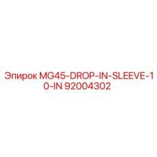 10-дюймовая втулка типа drop-in для буровых установок Epiroc MG45