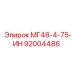 92004486 МГ48-4-75-ИН Epiroc
