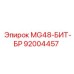 92004457 MG48-БИТ-БР Epiroc