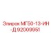 92009951 МГ50-13-ИН-Д Epiroc
