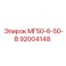 92004148 МГ50-6-50-В Epiroc