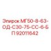 92011642 МГ50-8-63-ОД-С30-75-СС-6-БП Epiroc