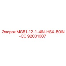 92001007 MG51-12-1-4IN-HSX-50IN-СС Epiroc