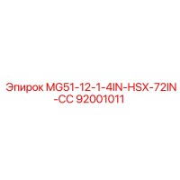 92001011 MG51-12-1-4IN-HSX-72IN-СС Epiroc