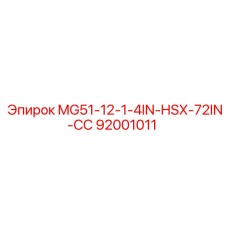 92001011 MG51-12-1-4IN-HSX-72IN-СС Epiroc