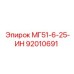 92010691 МГ51-6-25-ИН Epiroc