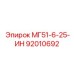 92010692 МГ51-6-25-ИН Epiroc