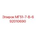 92010690 МГ51-7-В-6 Epiroc