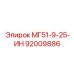92009886 МГ51-9-25-ИН Epiroc