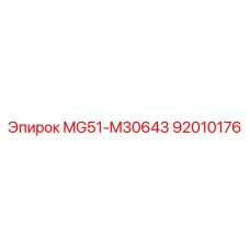 92010176 MG51-M30643 Epiroc