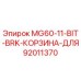 92011370 MG60-11-BIT-BRK-КОРЗИНА-ДЛЯ Epiroc