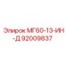 92009837 МГ60-13-ИН-Д Epiroc
