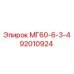 92010924 МГ60-6-3-4 Epiroc