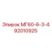 92010925 МГ60-6-3-4 Epiroc